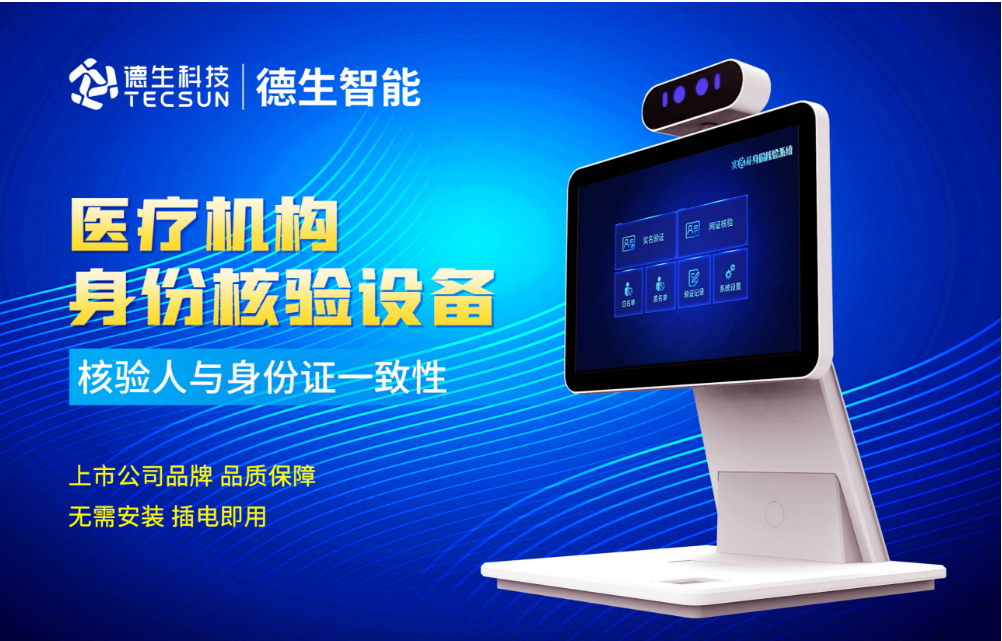 加强医院妇产科/生殖科实名查验？8040威尼斯官网人证核验一体机轻松解决！